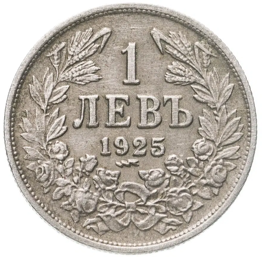 Болгария 1 лев 1925 молния  знак монетного двора: "молния" под датой, аверс
