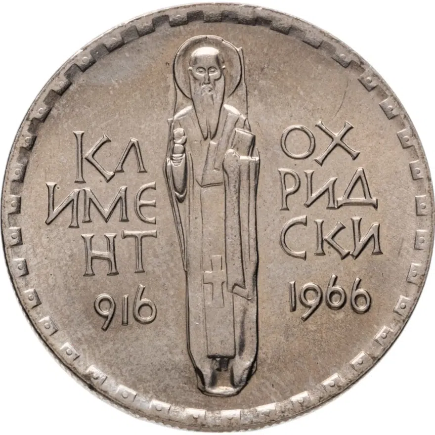 Болгария 2 лева 1966 "1050-летие со дня смерти Климента Охридского"