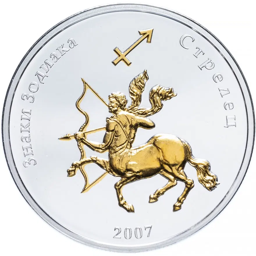 Монголия 250 тугриков 2007 "Знаки Зодиака - Стрелец"