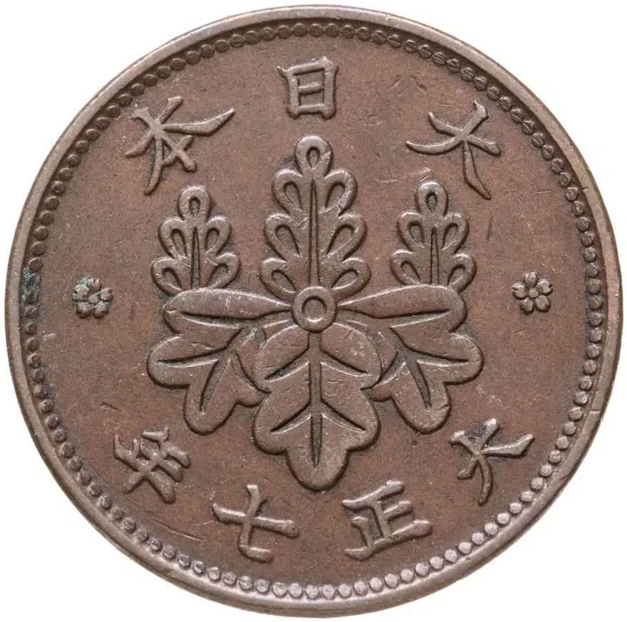 Япония 1 сен (sen) 1918