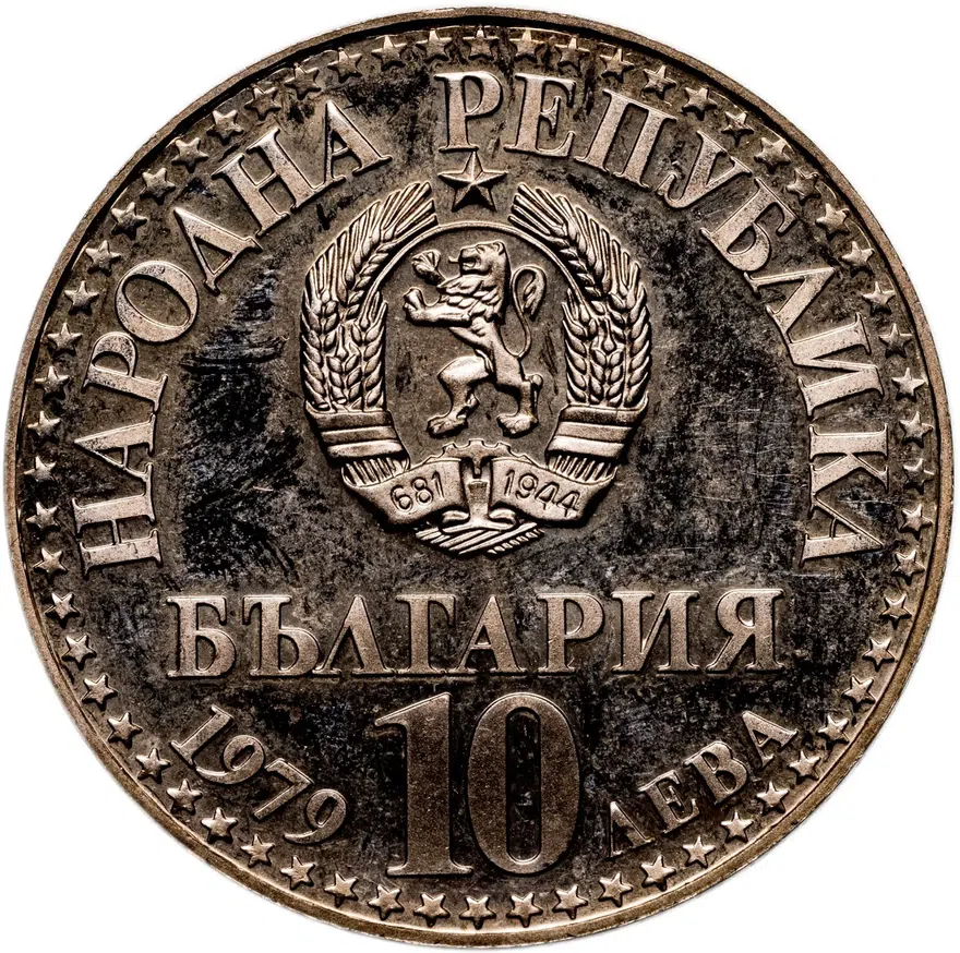 Болгария 10 левов 1979  Первый совместный полет в космос, реверс