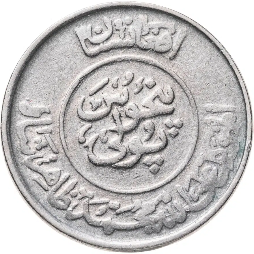 Афганистан 1/2 афгани (afghani) 1952  Номинал на пушту