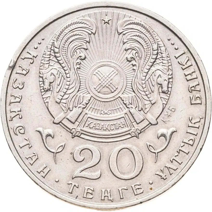 Казахстан 20 тенге 1997 "100 лет со дня рождения Мухтара Ауэзова", аверс