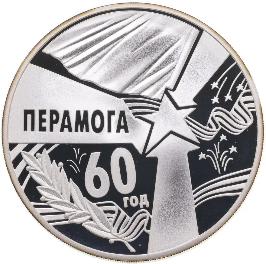 Республика Беларусь 50 рублей 2005 "60 лет Победе"