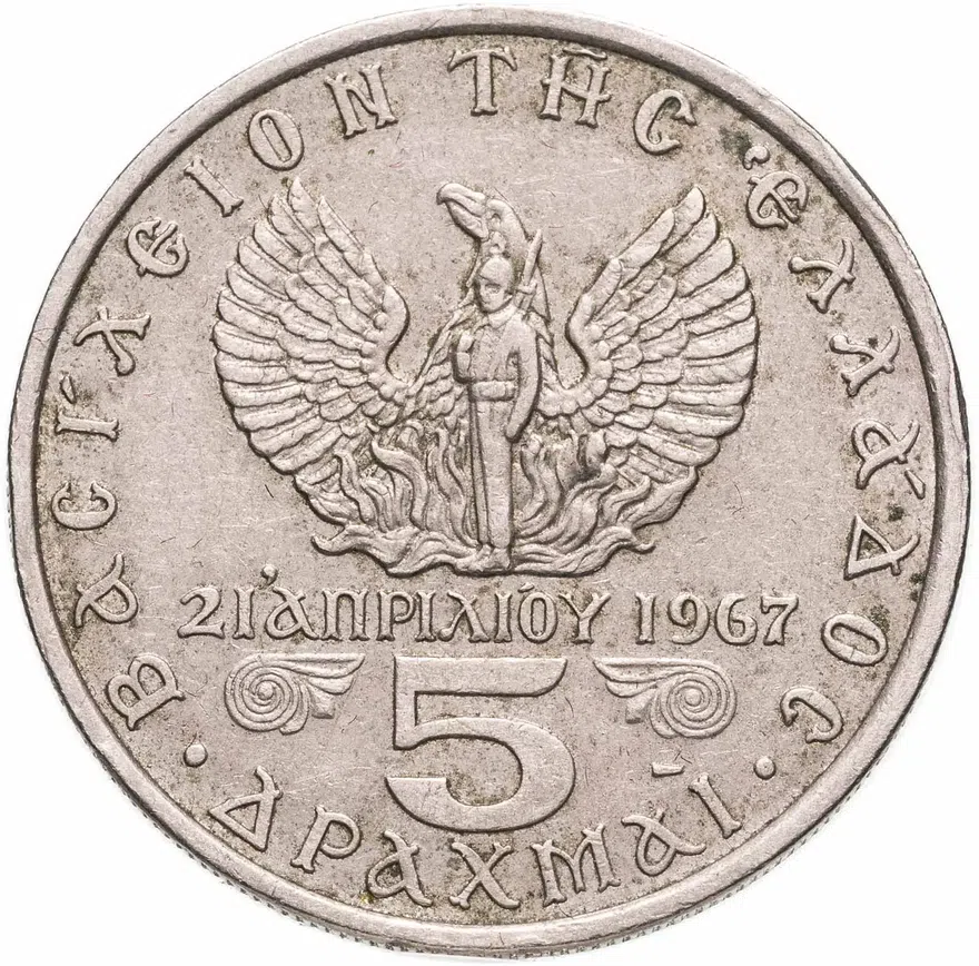 Греция 5 драхм (drachmai) 1973