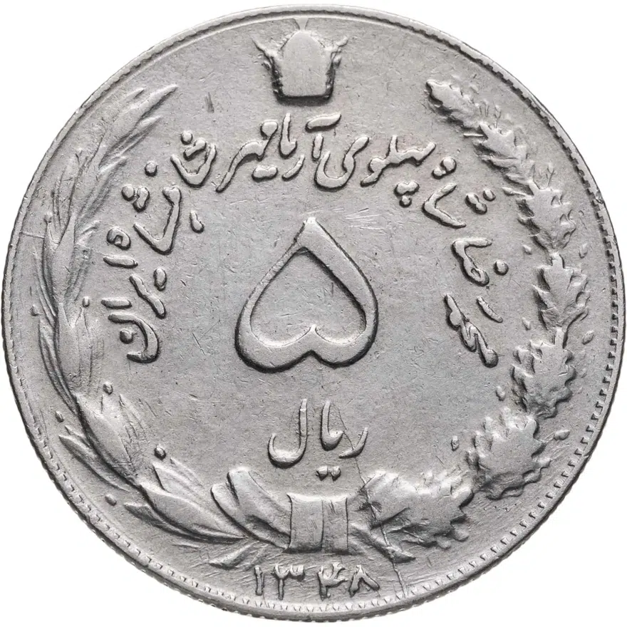 Иран 5 риалов (rials) 1969