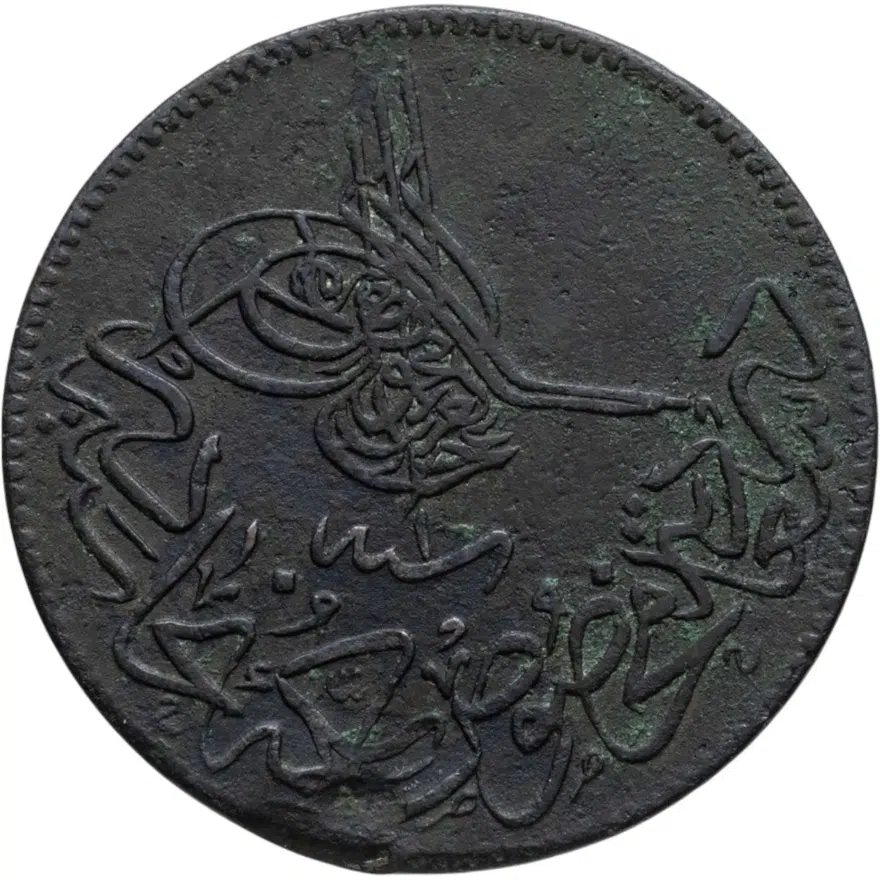 Османская империя 20 пар (para) 1861 (1277 г.Х., 1 год правления), аверс
