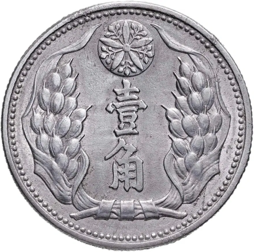 Китай (Японский) 10 фыней (фэней, fen) 1942