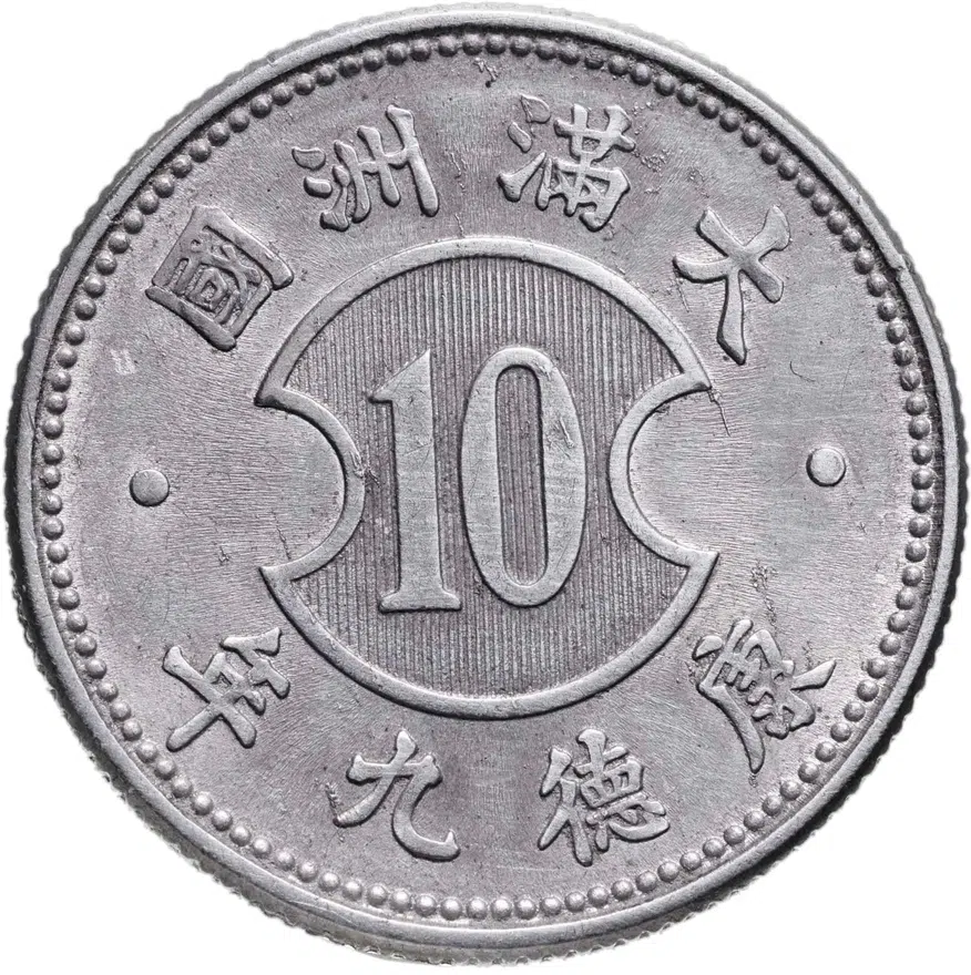 Китай (Японский) 10 фыней (фэней, fen) 1942, реверс