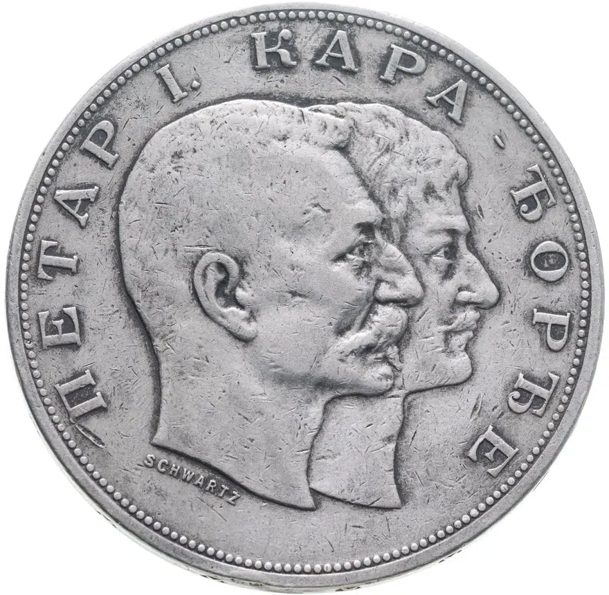 Сербия 5 динаров (динара, dinara) 1904 "100 лет династии Карагеоргиевичей"