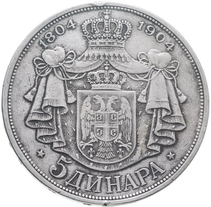 Сербия 5 динаров (динара, dinara) 1904 "100 лет династии Карагеоргиевичей", реверс