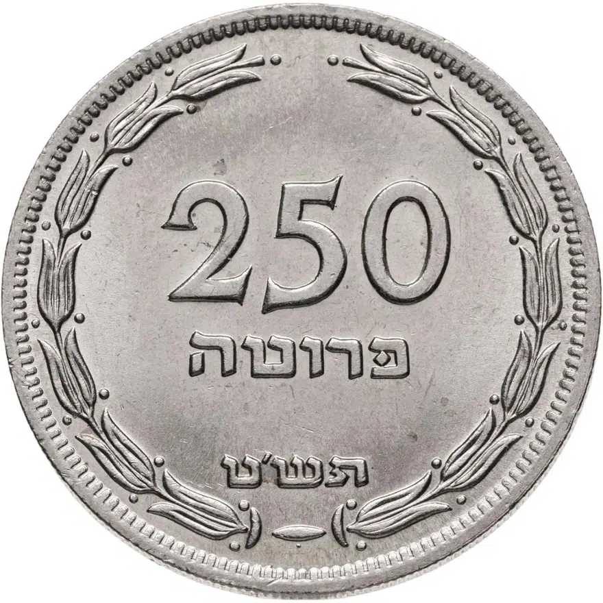 Израиль 250 прут (pruta) 1949, аверс