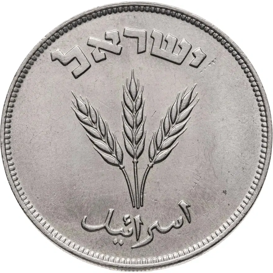 Израиль 250 прут (pruta) 1949, реверс