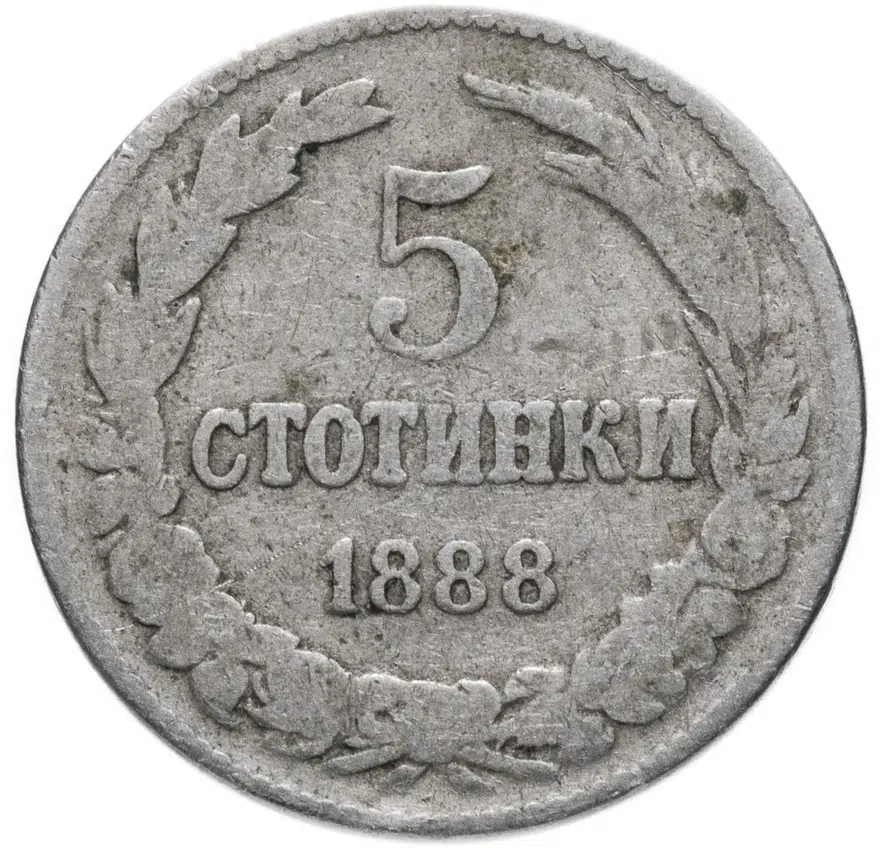 Болгария 5 стотинок 1888