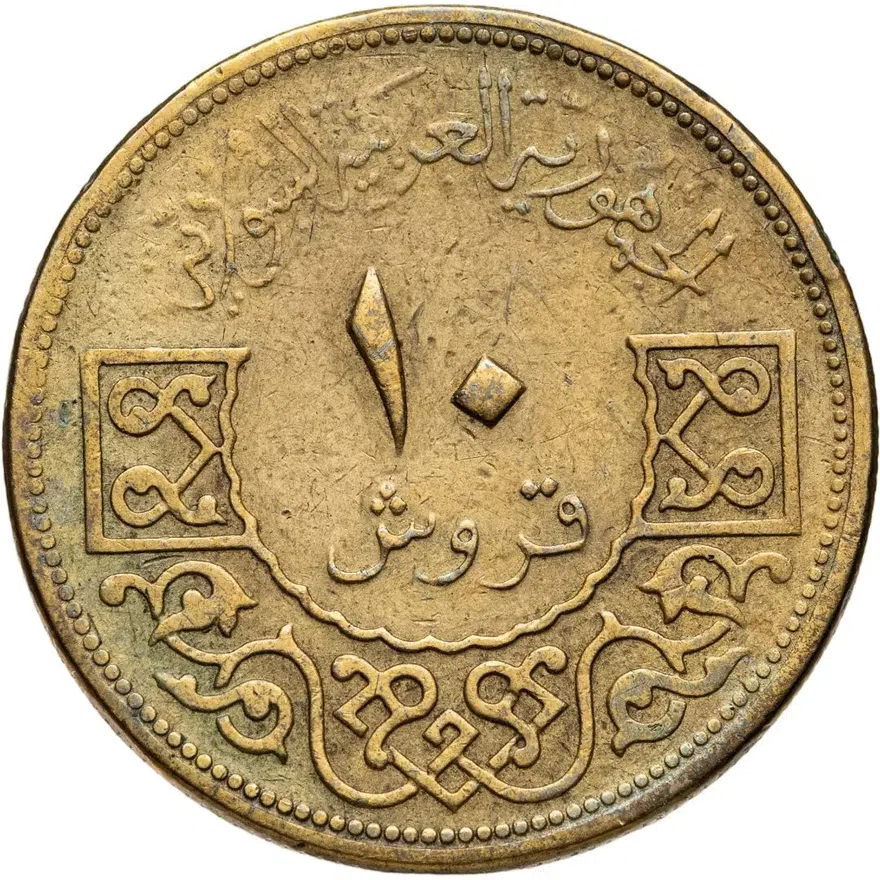 Сирия 10 пиастров (piastres) 1962
