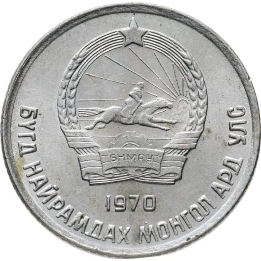 Монголия 10 мунгу 1970, аверс
