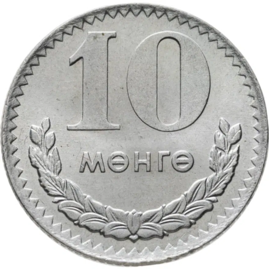 Монголия 10 мунгу 1970, реверс