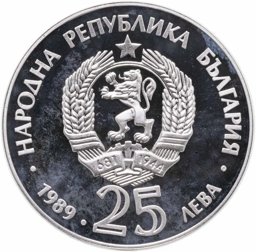 Болгария 25 левов 1989 Исчезающие животные - Бурый медведь, реверс