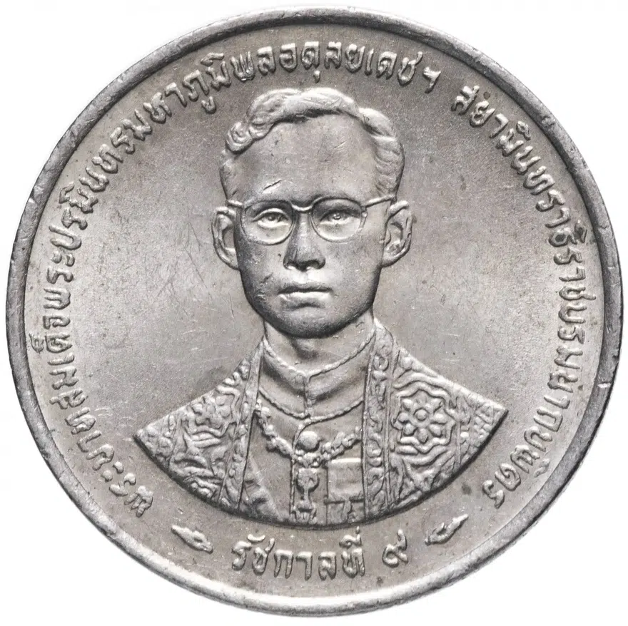 Таиланд 1 бат (baht) 1996 "50 лет правления Короля Рамы IX", реверс