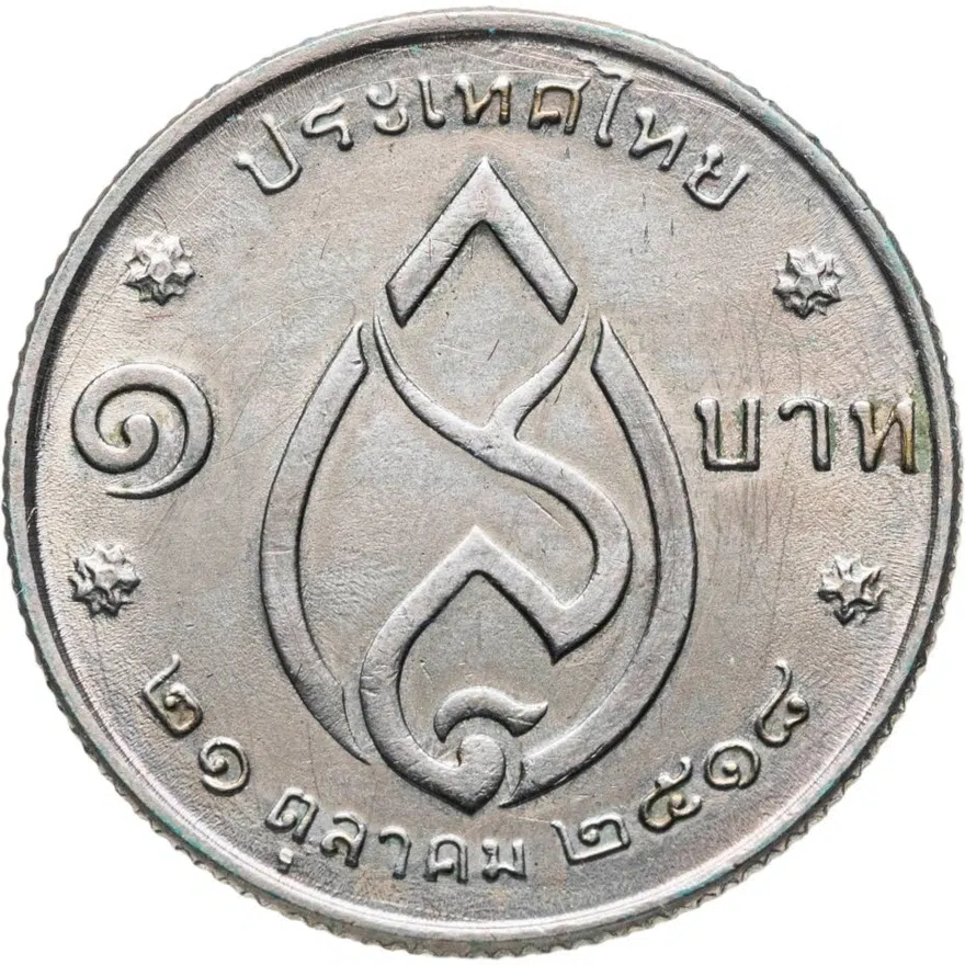 Таиланд 1 бат (baht) 1975 75 лет Принцессы-матери, реверс