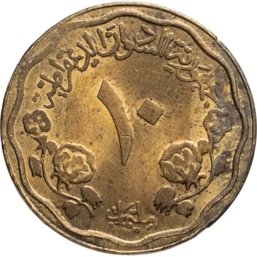 Судан 10 миллимов (milliemes) 1980 круг, реверс