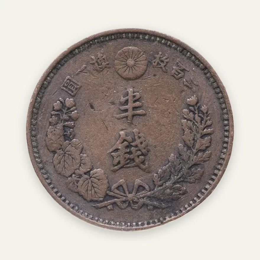 Япония 1/2 сена (sen) 1887, аверс
