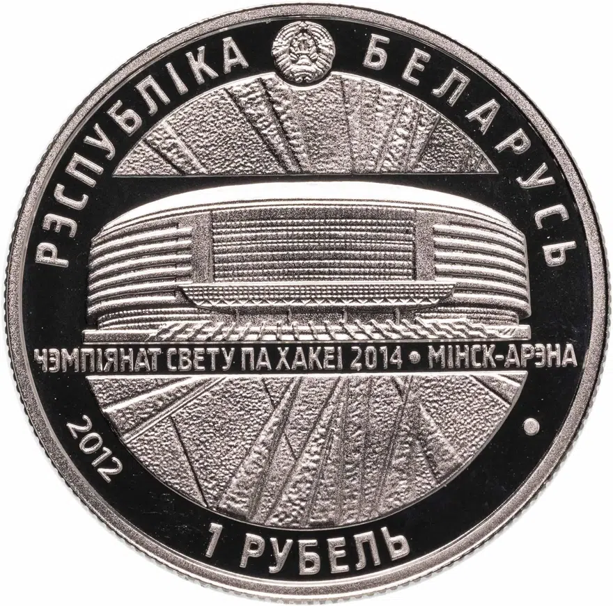 Беларусь 1 рубль 2012 Чемпионат мира по хоккею 2014 Минск-Арена в памятном футляре, аверс