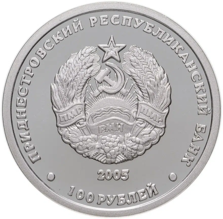 Приднестровье 100 рублей 2005  Выдающиеся люди - Пётр Петрович Вершигора, реверс