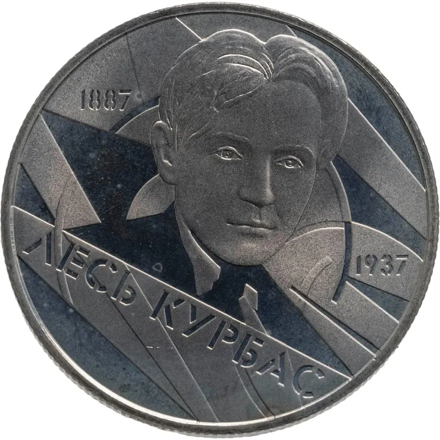 Украина 2 гривны 2007 "120 лет со дня рождения Леся Курбаса", аверс