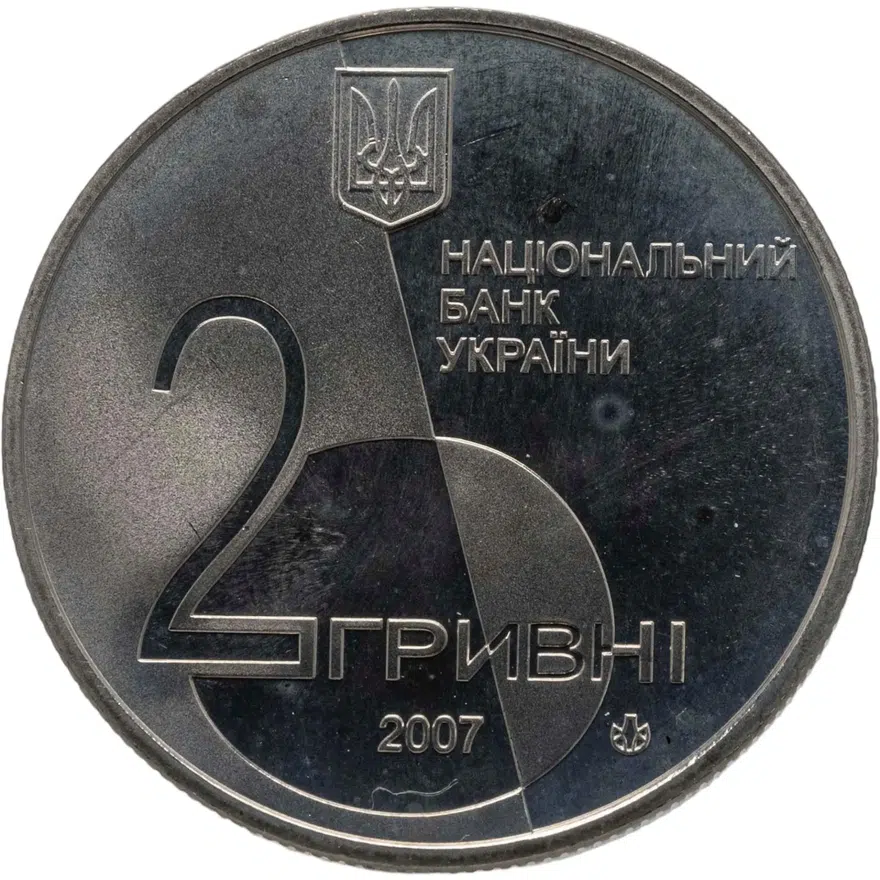 Украина 2 гривны 2007 "120 лет со дня рождения Леся Курбаса", реверс