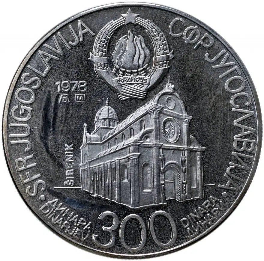 Югославия 300 динаров (динара, dinara) 1978  VIII Средиземноморские игры