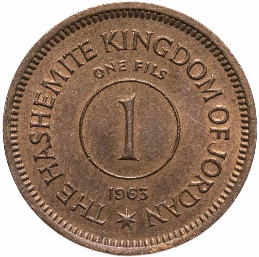 Иордания 1 филс (fils) 1963