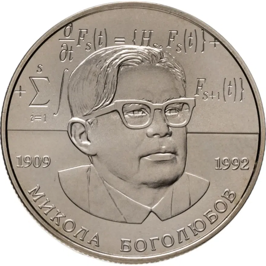 Украина 2 гривны 2009 "100 лет со дня рождения Николая Николаевича Боголюбова"