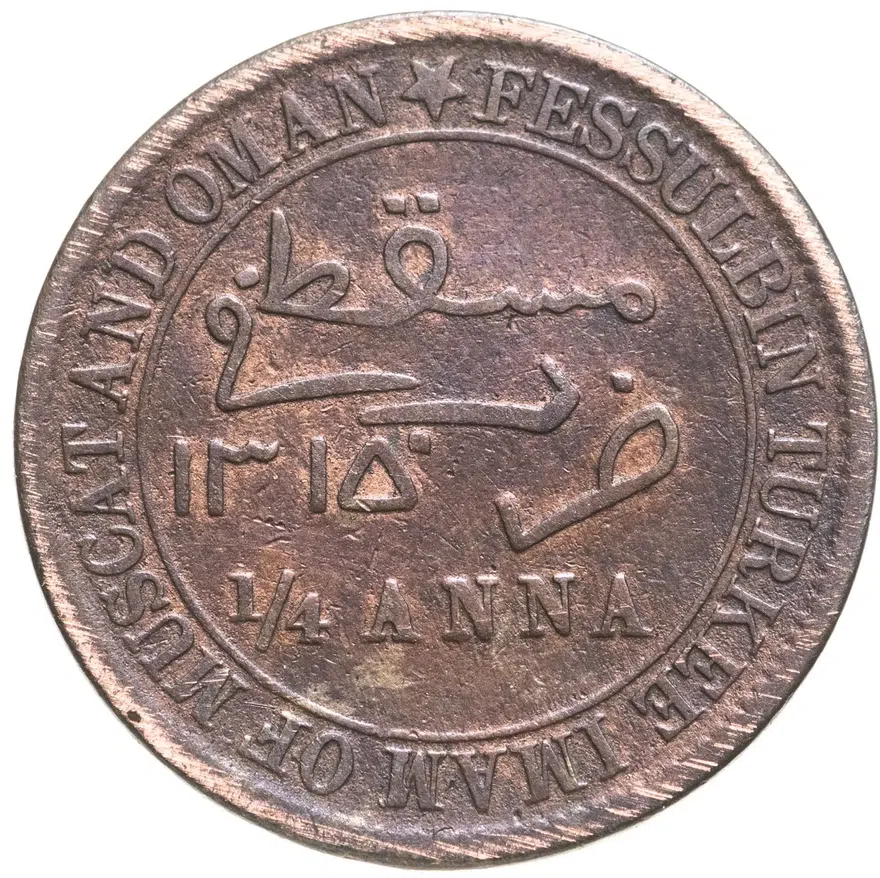 Маскат и Оман 1/4 анны (anna) 1898