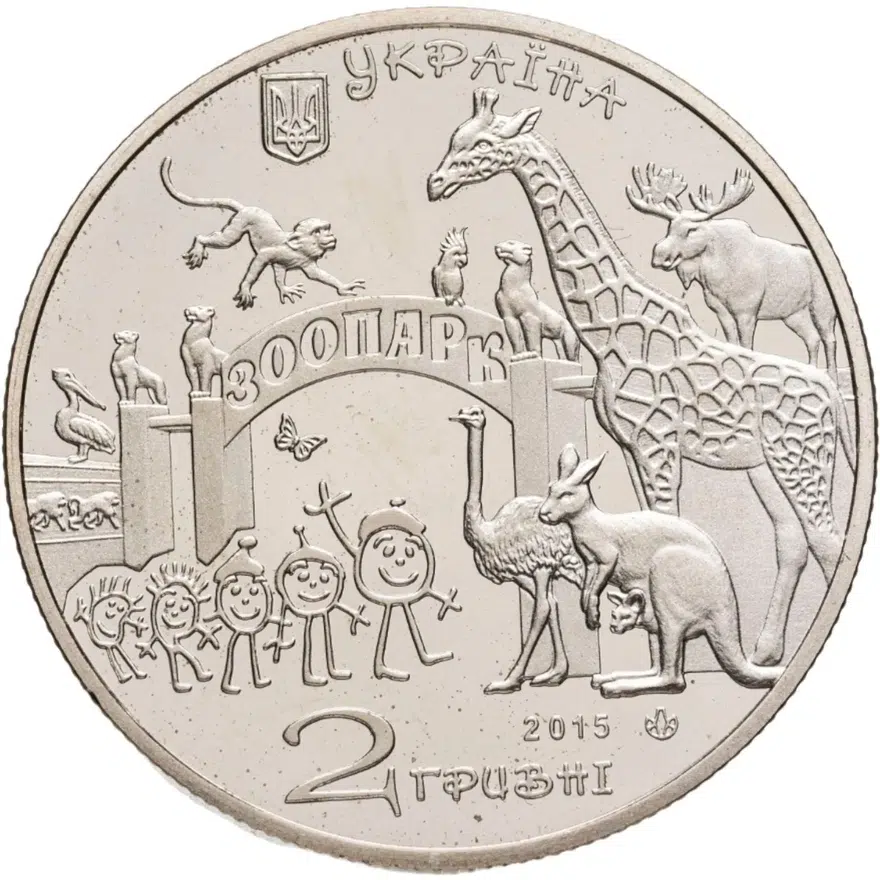 Украина 2 гривны 2015 "120 лет Харьковскому зоопарку", реверс