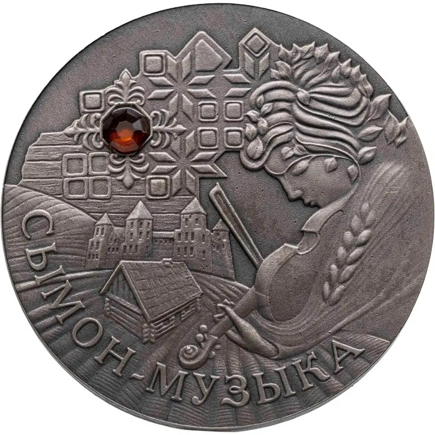 Беларусь 20 рублей 2005  Сказки народов мира - Сымон-музыкант
