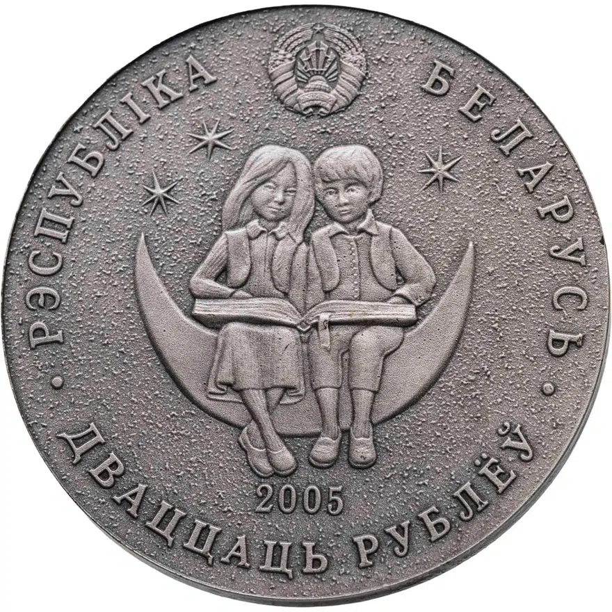 Беларусь 20 рублей 2005  Сказки народов мира - Сымон-музыкант, реверс