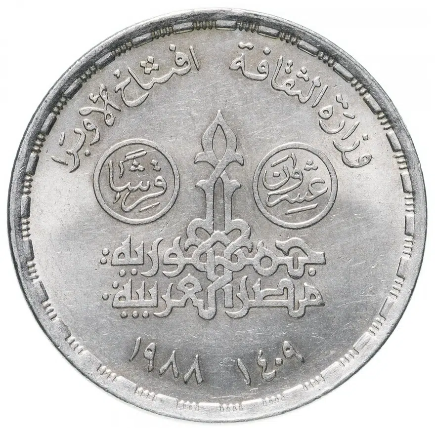 Египет 20 пиастров (piastres) 1988 "Каирский оперный театр", реверс