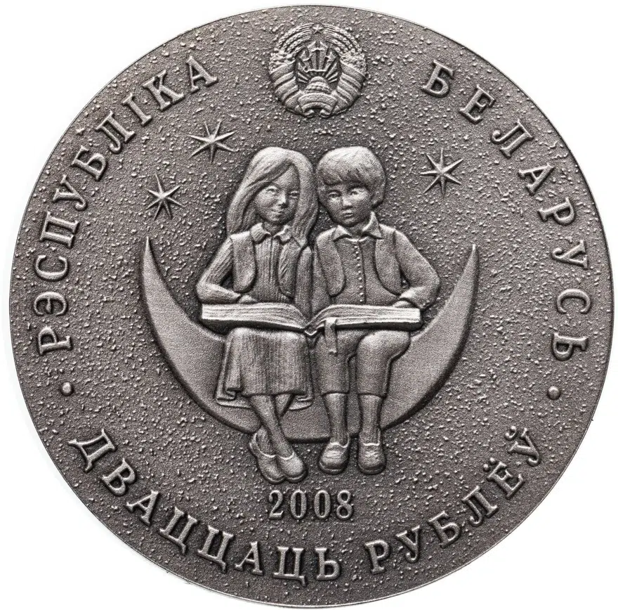 Беларусь 20 рублей 2008  Сказки народов мира - Турандот, реверс