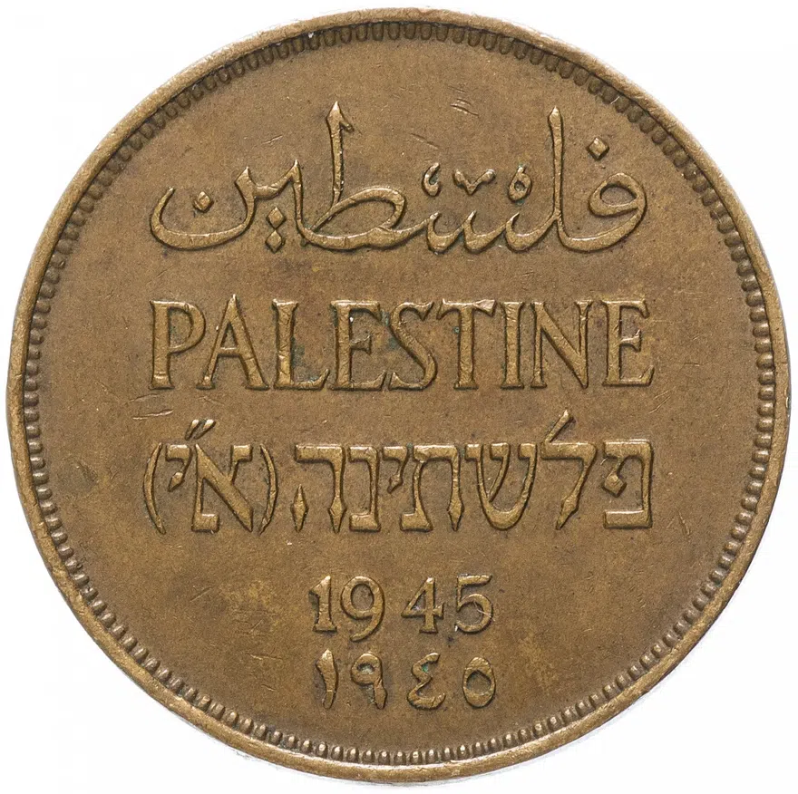Палестина 2 миля (mils) 1945