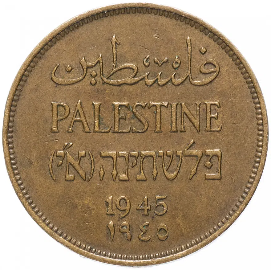 Палестина 2 миля (mils) 1945, реверс