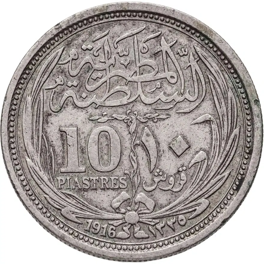 Египет 10 пиастров (piastres) 1916, реверс