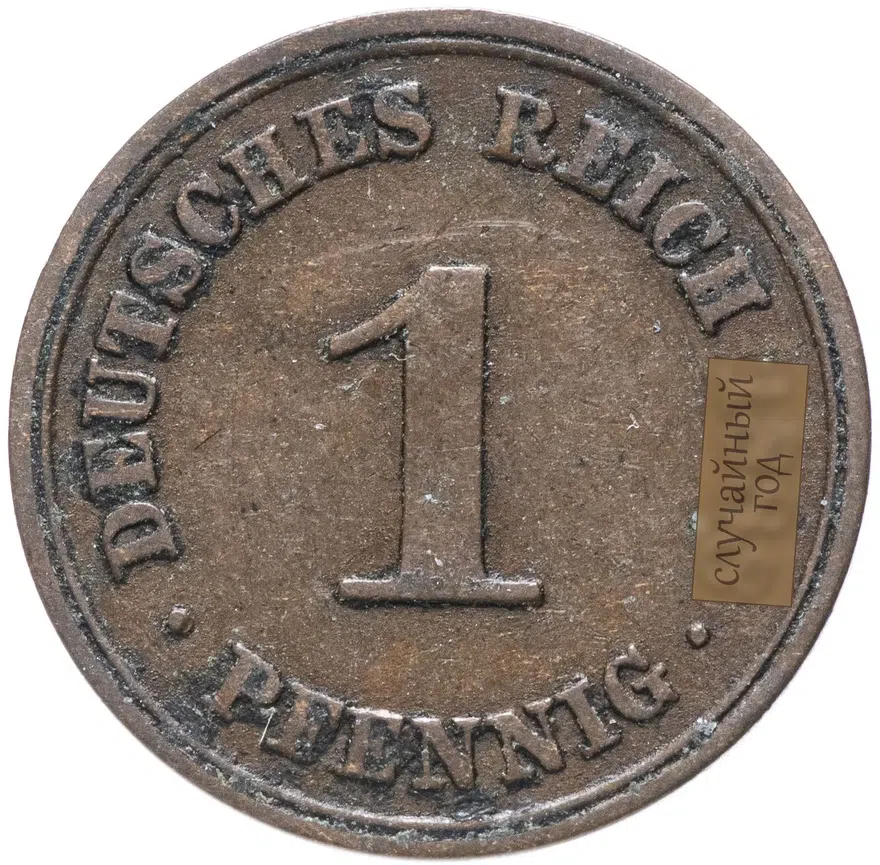 Германия 1 пфенниг 1875-1889, аверс