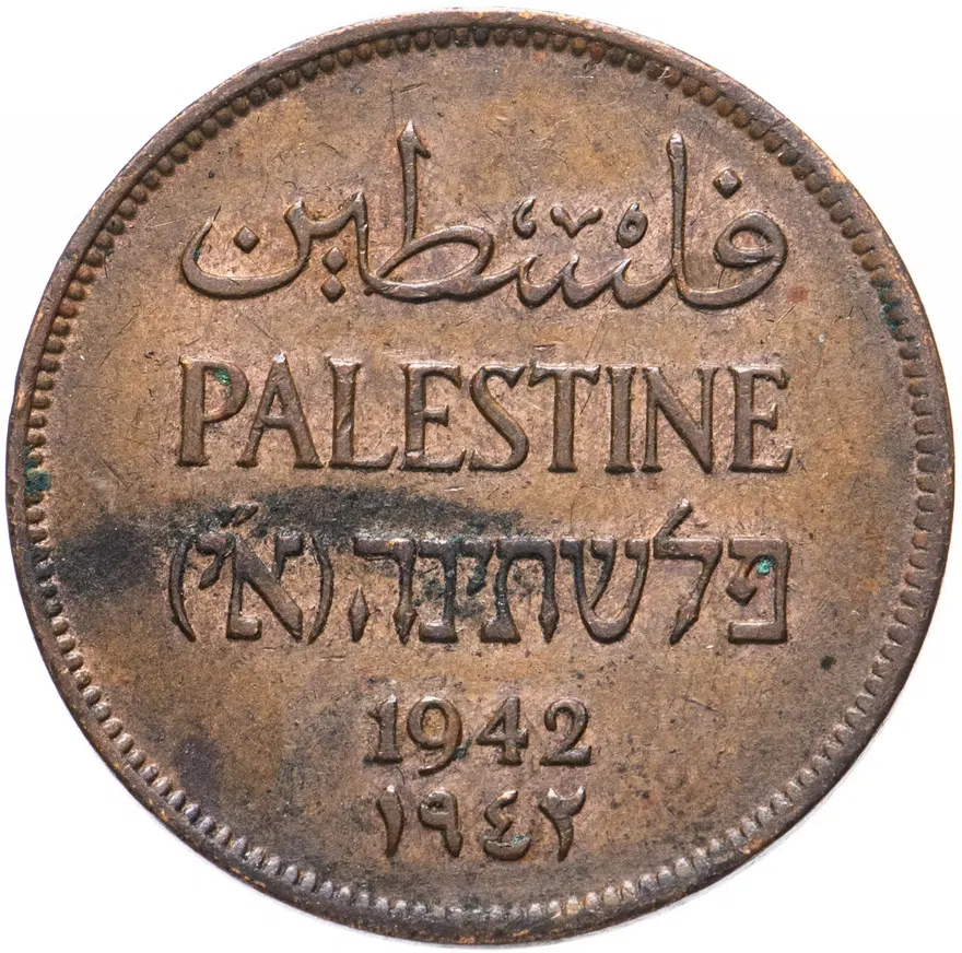 Палестина 2 миля (mils) 1942