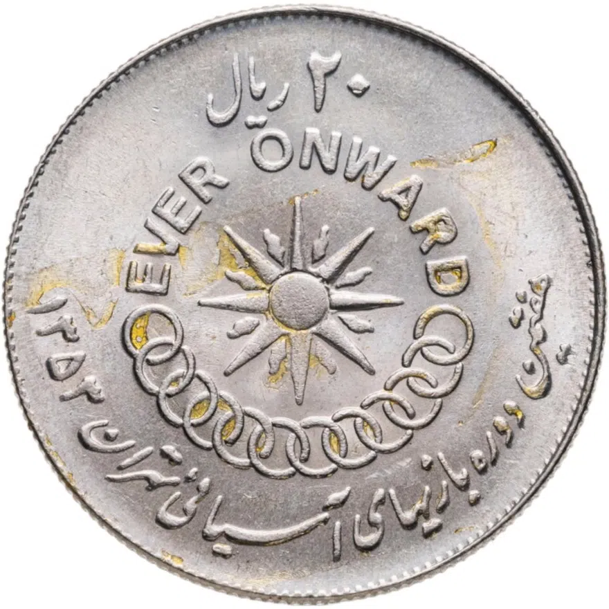 Иран 20 риалов (rials) 1974  VII Азиатские игры
