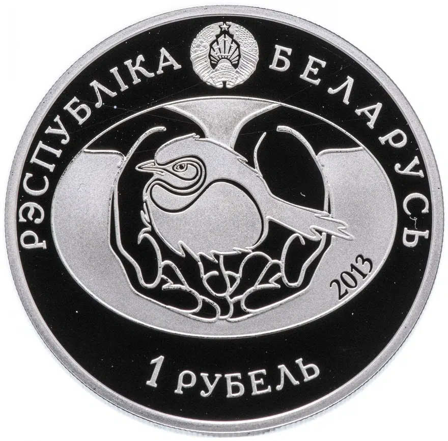 Беларусь 1 рубль 2013   Птица года - Удод, реверс