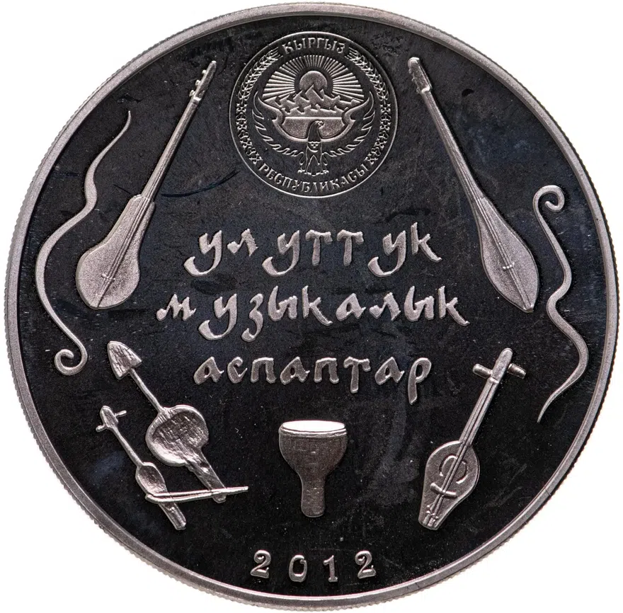 Киргизия 5 сомов 2012  Национальные музыкальные инструменты - Комуз, реверс