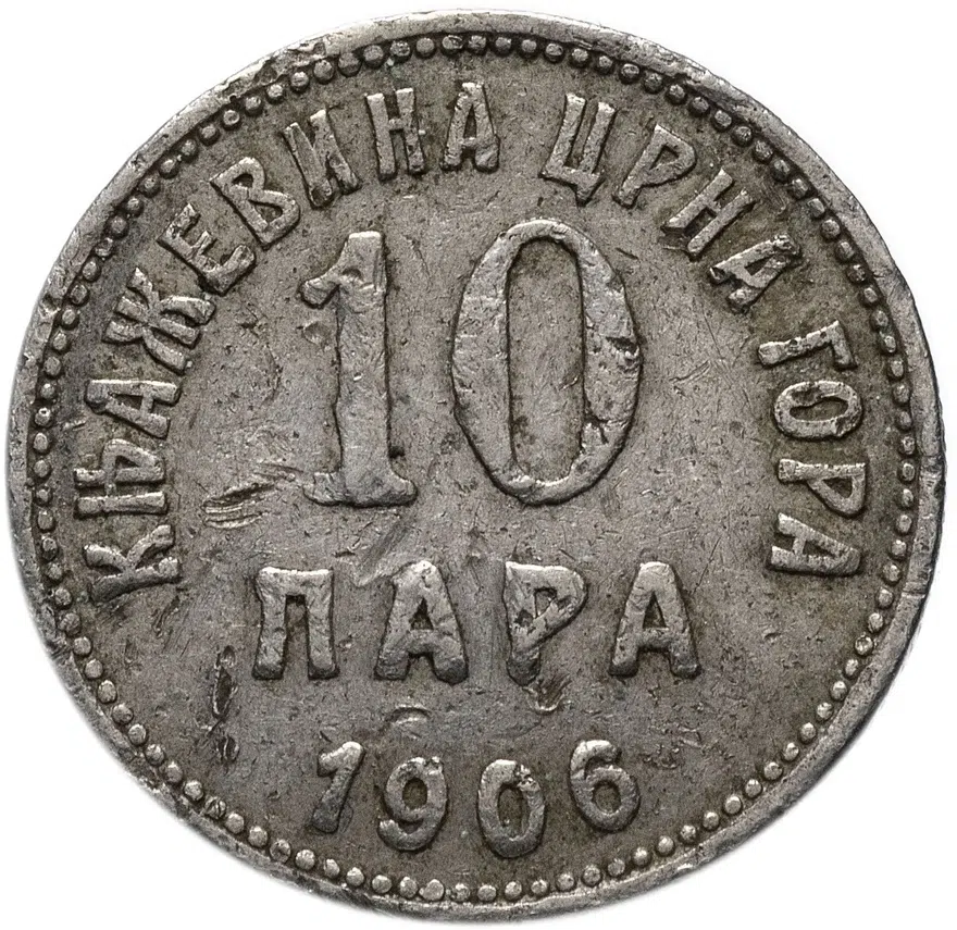 Черногория 10 пар 1906, реверс