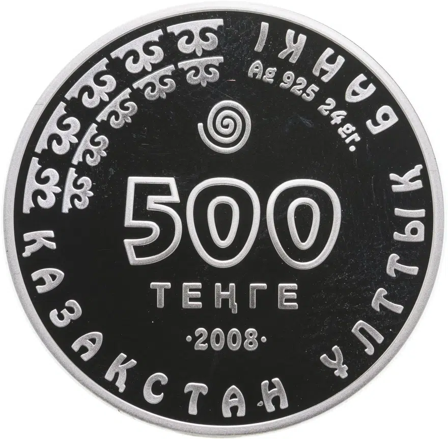 Казахстан 500 тенге 2008 Красная книга - Тянь-шанский бурый медведь, реверс