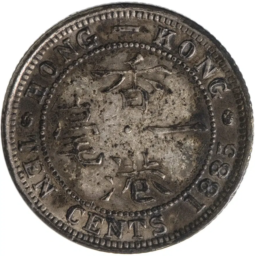 Гонконг 10 центов (cents) 1885